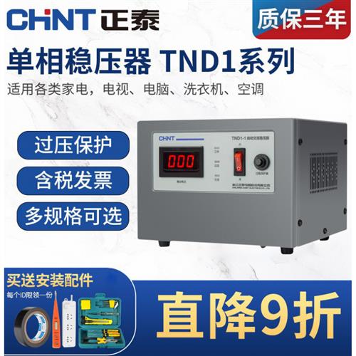 专用辉客映上 稳压器前十名稳压器220v全自动家用大功率高精度TND