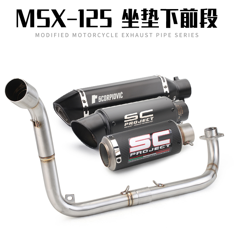 适用小猴子MSX125银钢小怪兽发动机摩托车改装排气管前段