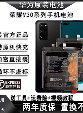 HUAWEI华为手机原装电池荣耀V30pro/V20V10V9playV8V40全新适用