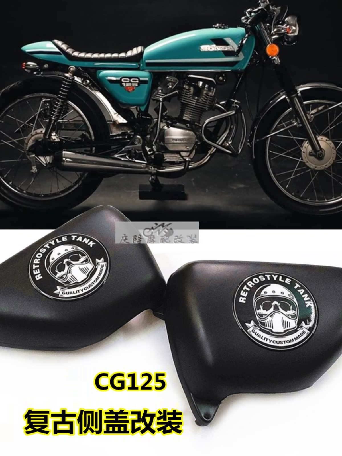 CG125摩托车复古改装侧盖哑黑小边盖油箱边板鸡亦幸福珠江益豪