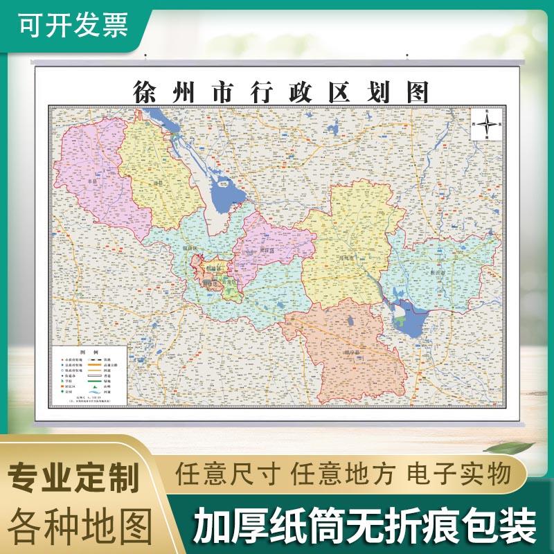 新款徐州市地图定制办公室装饰画墙贴行政区划街道贴图