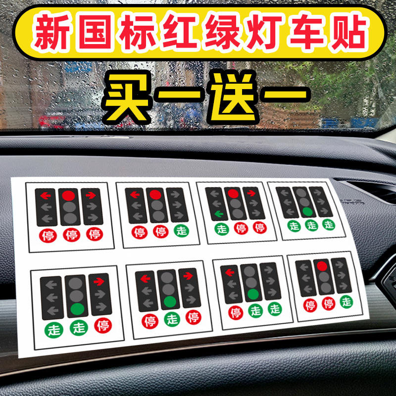新版红绿灯信号灯八种图解指示图交通信号看图新国标图纸贴纸车贴
