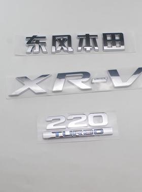 适用本田XRV车标东风XR-V英文标220 TURBO字母标车标后尾箱标志贴