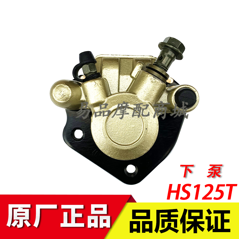 豪爵海王星踏板摩托车下泵前刹车泵HS125T-2福星前制动泵油泵适用