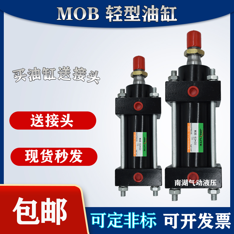 油缸液压缸MOB液压油缸轻型液压缸径30/40/50/63/80/100模具油缸