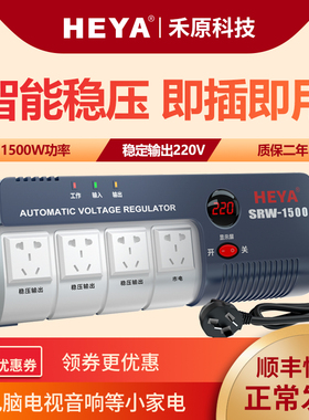 1500W交流稳压器家用220V全自动单相电源电脑电视小型排插式插座