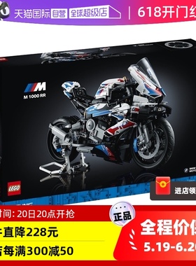 【自营】乐高42130宝马摩托车M1000RR科技机械拼装积木玩具礼物