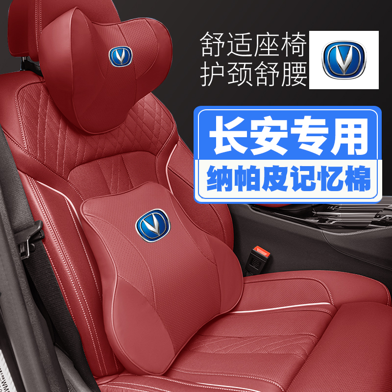 长安新能源E-pro悦翔V3/V5/V7凌轩志翔头枕护颈枕座椅护腰靠枕垫