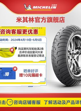 米其林摩托车轮胎100/90-10 61P CITYEXTRA 真空胎 可替换350-10