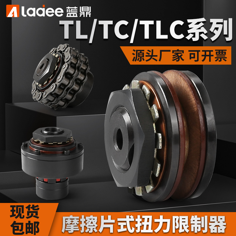 TL摩擦式扭力限制器扭矩TL200-2链轮TC250-1力矩限制器TLC350 700
