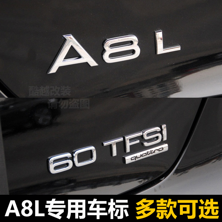 适用于奥迪A8L改装40 55 60TFSI后备箱车标贴车尾标排量数字标志