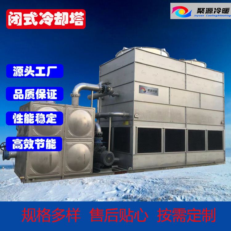 供应工频炉冷却塔，蒸发式冷却机，闭式冷却塔、循环水冷却系统