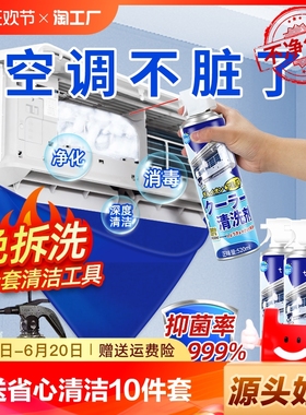 洗空调清洗剂工具全套家用内机专用泡沫强力去污清洁液免拆洗神器