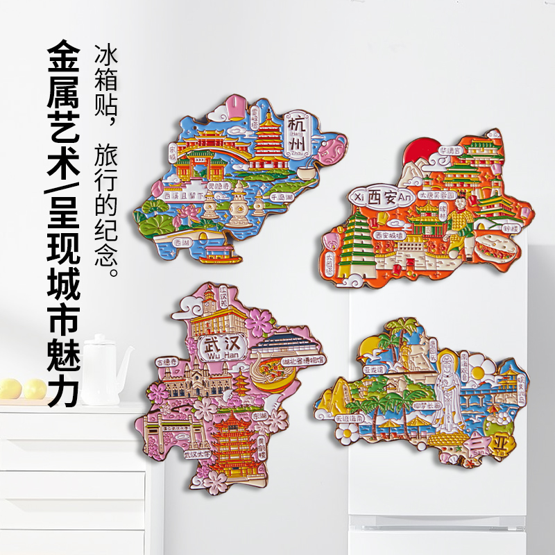 地图金属冰箱贴中国城市北京上海南京重庆长沙西安旅游纪念品磁贴