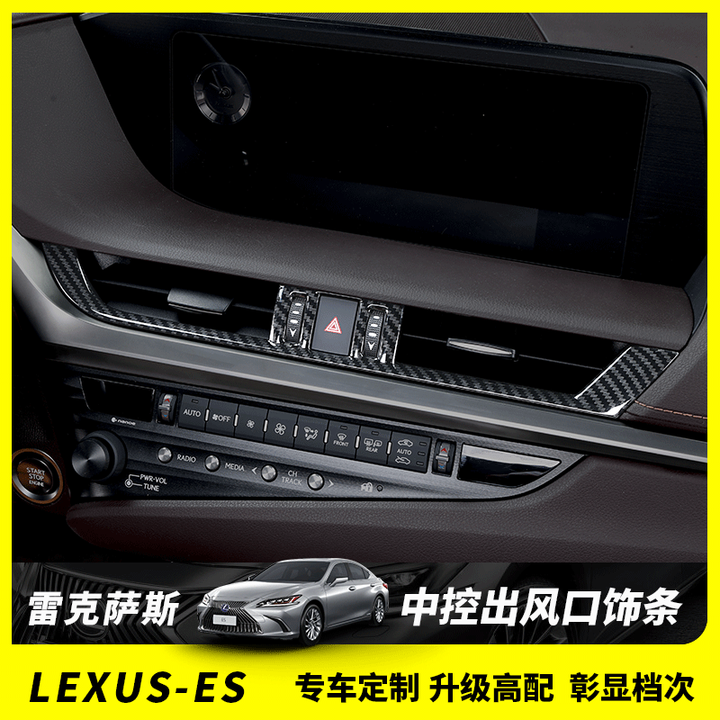 适用于雷克萨斯ES200装饰贴 es260/300h改装内饰用品车内专用配件