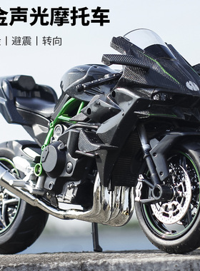 华一1:12 川崎H2合金摩托车模型 声光避震联动转向重型机车玩具