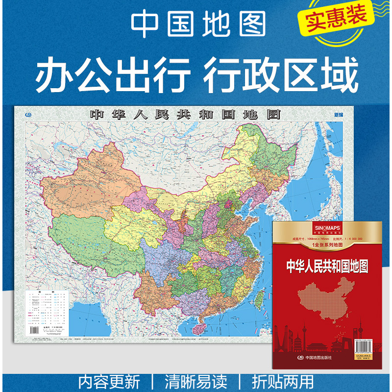 2024中国地图中华人民共和国地图1.05米x0.75米 行政区划交通信息 全国地图商务办公室用家用新贴图 折叠纸图学生