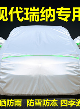 北京现代新瑞纳三厢瑞奕专用车衣车罩防晒防雨盖布加厚汽车套外套