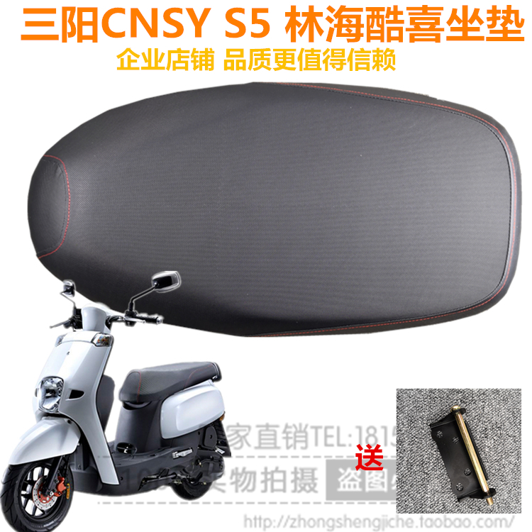 摩托车CNSY三阳S5座垫坐垫 适用雅马哈100林海酷奇酷喜鞍座座包