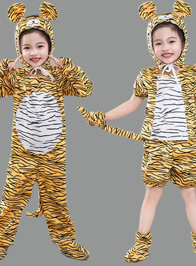 新款儿童小老虎演出服幼儿园两只老虎舞蹈服动物小老虎表演卡通服