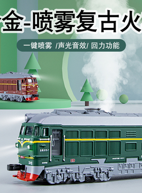 合金喷雾冒烟东风绿皮火车蒸汽复古客运车厢玩具男孩高铁轨道模型