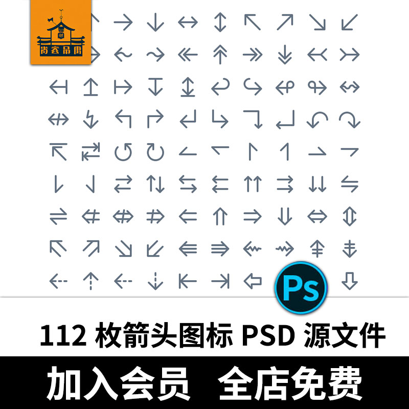 112枚箭头UI图标PSD源文件社交媒体PS平面设计素材大全