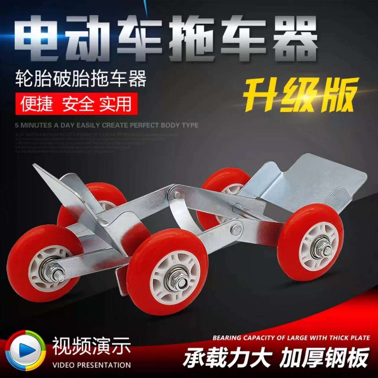 挪车轮移车器电动车三轮车自行车加厚推车器摩托车助力拖车器小型