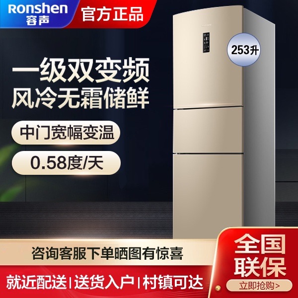 Ronshen/容声 BCD-253WD16NPA 三开门风冷无霜一级变频电冰箱家用
