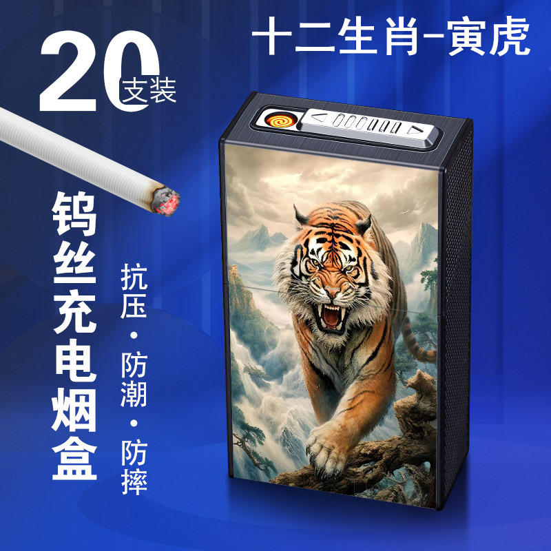 生肖充电烟盒打火机一体20只装创意个性便携软硬包整包装烟盒