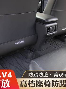 2020-23款丰田荣放RAV4座椅防踢垫 内饰改装配件后排专用套保护垫