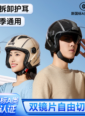 新国标A类电动电瓶车3C认证头盔双镜男女士安全盔冬摩托车安全帽
