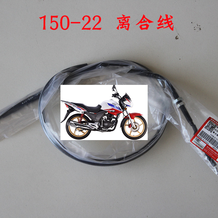 新大洲本田摩托车CBX150战龙SDH150-15/19/21/22离合线离合器拉线