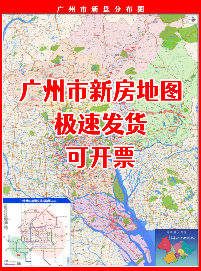 高清打印广州市新房地图房产中介小区全国各城市行政区划图卫星图