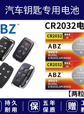 ABZ CR2032别克2015款英朗 威朗 君越 君威 昂科威遥控器钥匙电池