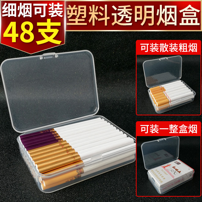 塑料烟盒透明细烟粗烟软硬整包20支装通用防压防汗香焑翻盖盒便携