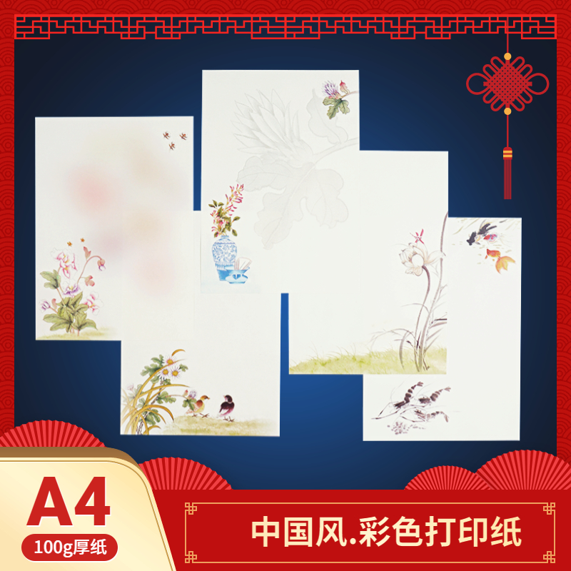 漂亮的古诗中国风彩色纸印花打印纸带有图案花边的A4纸花纹复印纸
