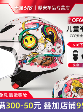 LS2摩托车儿童头盔四季半盔电动车男孩女孩3C认证安全帽夏of602