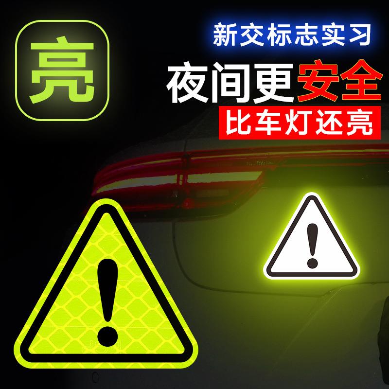 跨境汽车反光贴车身装饰贴纸三角形警示标摩托车反光警示贴车身贴