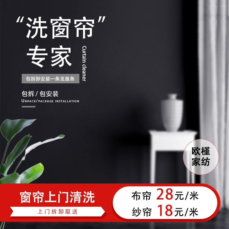 上海窗帘免费上门清洗服务拆装熨烫实体展厅终身质保家庭单位酒店