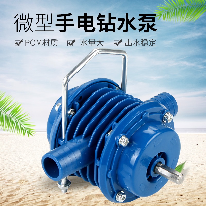 手电钻水泵微型自吸泵直流抽水机自吸式离心泵家用便携小型抽水泵