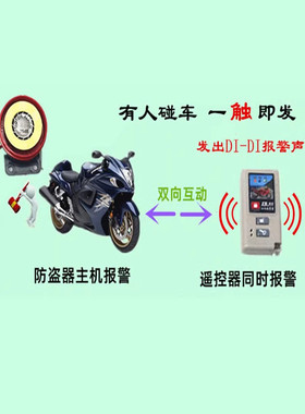 精盾摩托车防盗器双向报警器远距离12V通用断电遥控器报警自动上