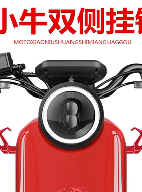 电动车挂钩前置通用电瓶踏板车摩托车外卖头盔免打孔铝合金挂物钩