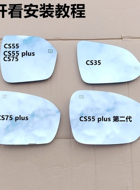 适长安CS35倒车镜片CS55PLUS第二代CS75PLUS15后视镜反光镜片玻璃