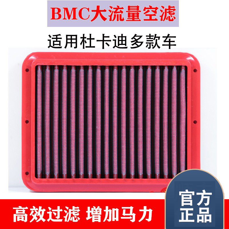 BMC空滤适用杜卡迪V2/V4/MONSTER 937/PANIGALE959大流量空滤改装