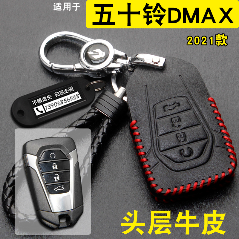 适用于2021款江西五十铃D-MAX皮卡车钥匙套dmax改装钥匙包真皮扣