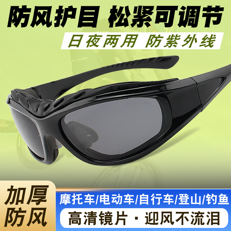 男女户外偏光太阳镜运动骑行眼镜夜视挡风沙护目镜摩托车防风眼镜