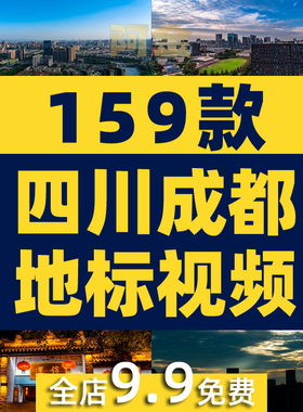 四川成都建筑地标风光城市航拍延时风景素材高清旅游宣传片短视频