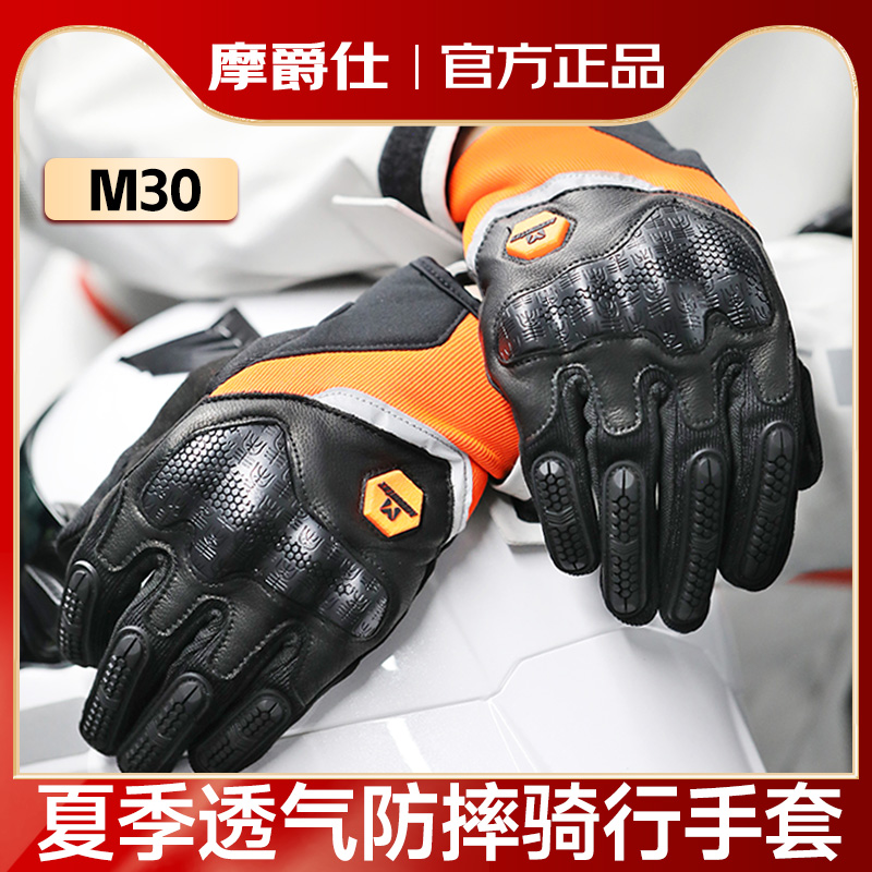 摩爵仕摩托车手套夏季碳纤维男女款M30夏季透气防摔耐磨骑行手套