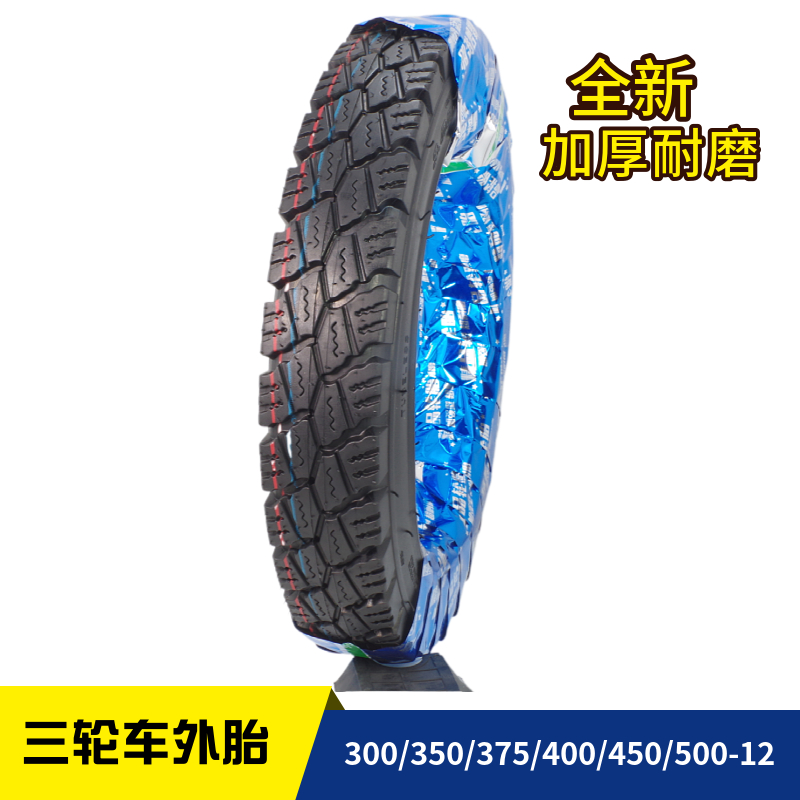 包邮三轮车外胎内胎4.50-12 450-12装配轮胎 宗申三轮车 工业轮胎