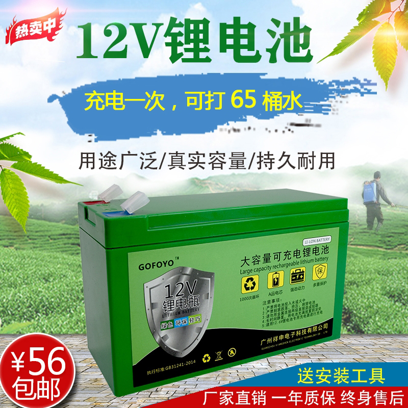 12v农用电动喷雾器锂电池打药机电瓶超轻大容量8ah伏照明音响童车